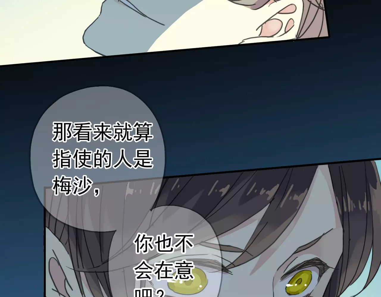 甜美的咬痕 第3话 只有我可以~ 第47页