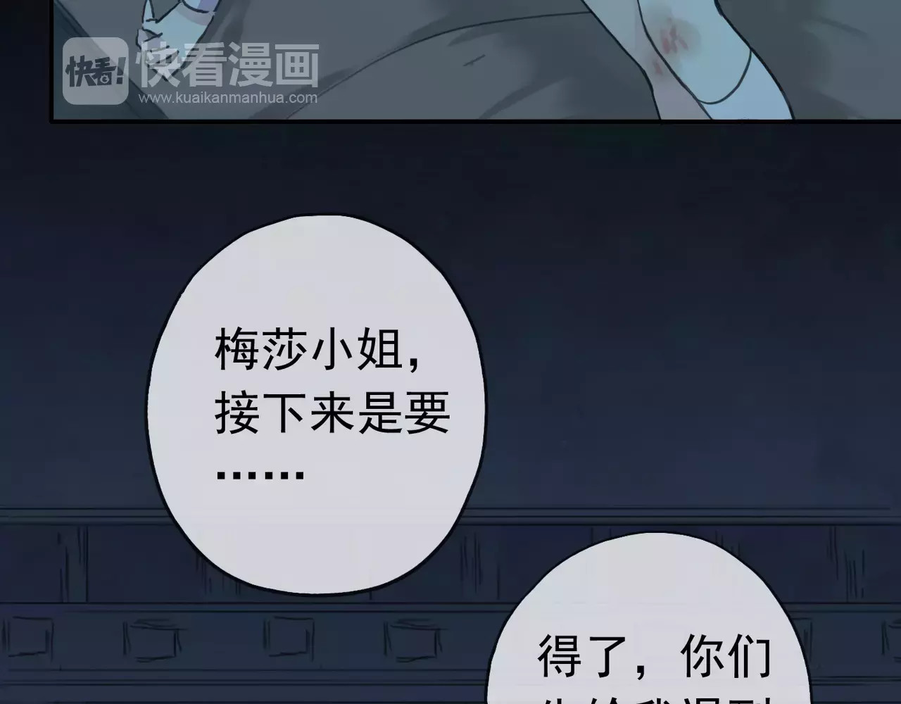 甜美的咬痕 第3话 只有我可以~ 第52页
