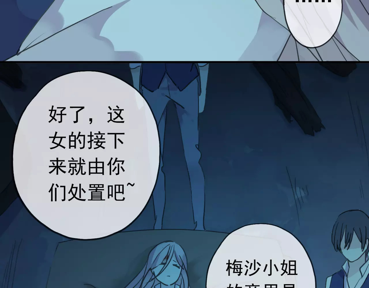 甜美的咬痕 第3话 只有我可以~ 第61页