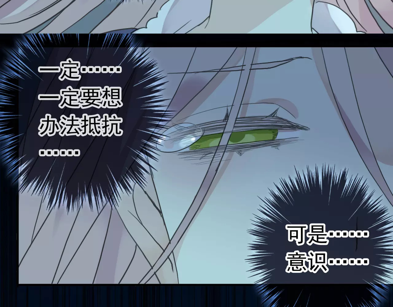 甜美的咬痕 第3话 只有我可以~ 第66页