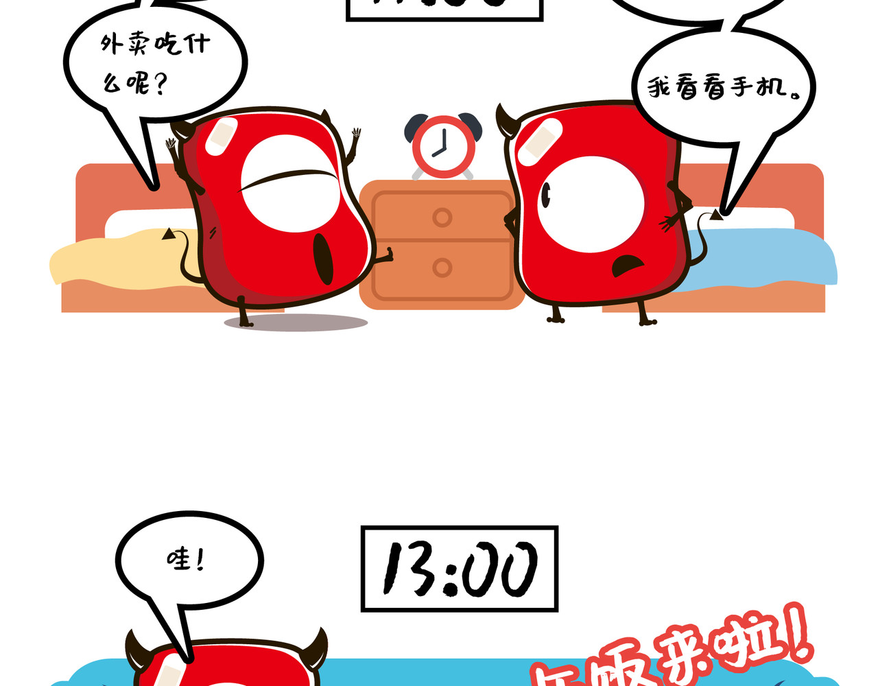 纷乐奇小恶魔の日常 欢度周末 第6页