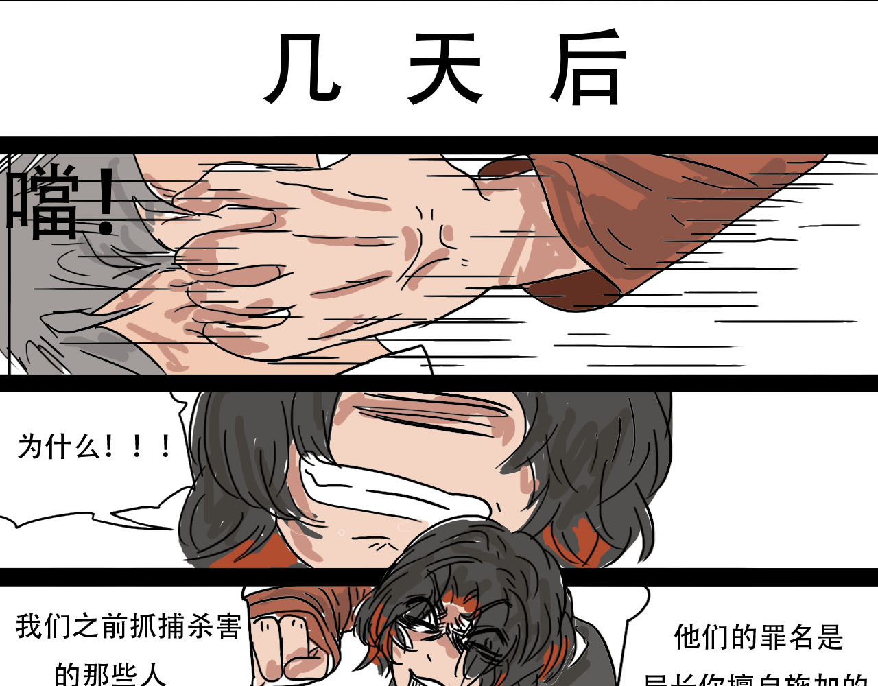 鲨之齿 2 第12页