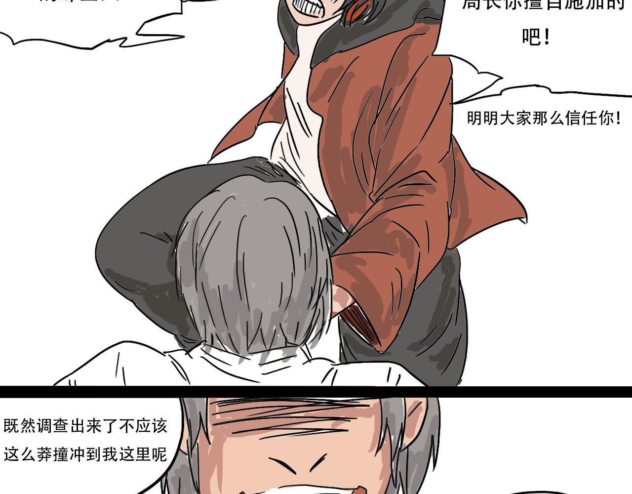 鲨之齿 2 第13页