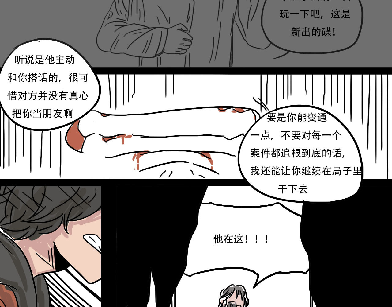 鲨之齿 2 第15页