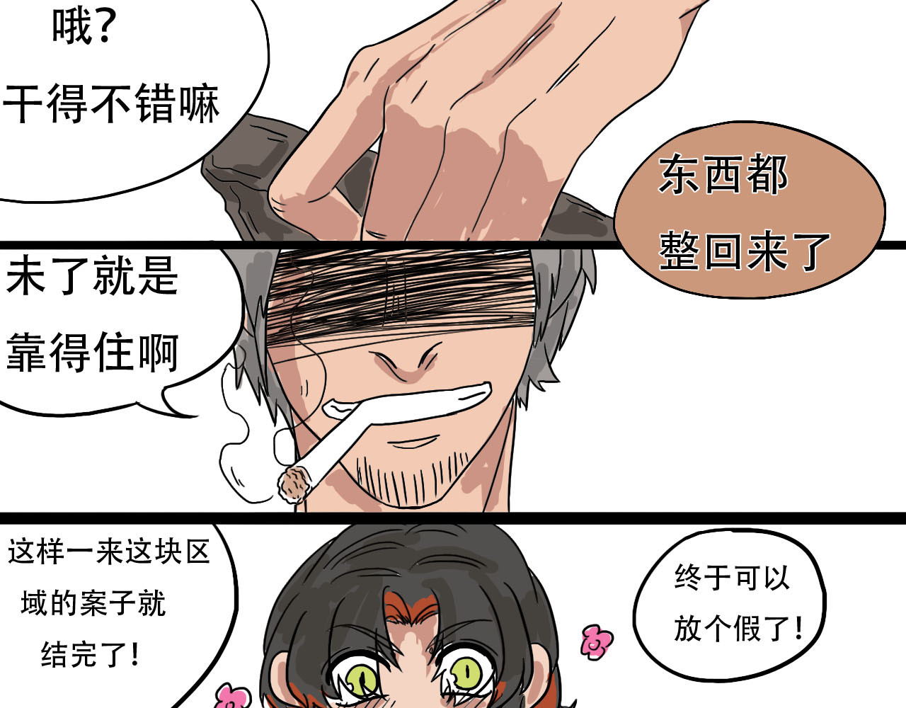 鲨之齿 2 第3页