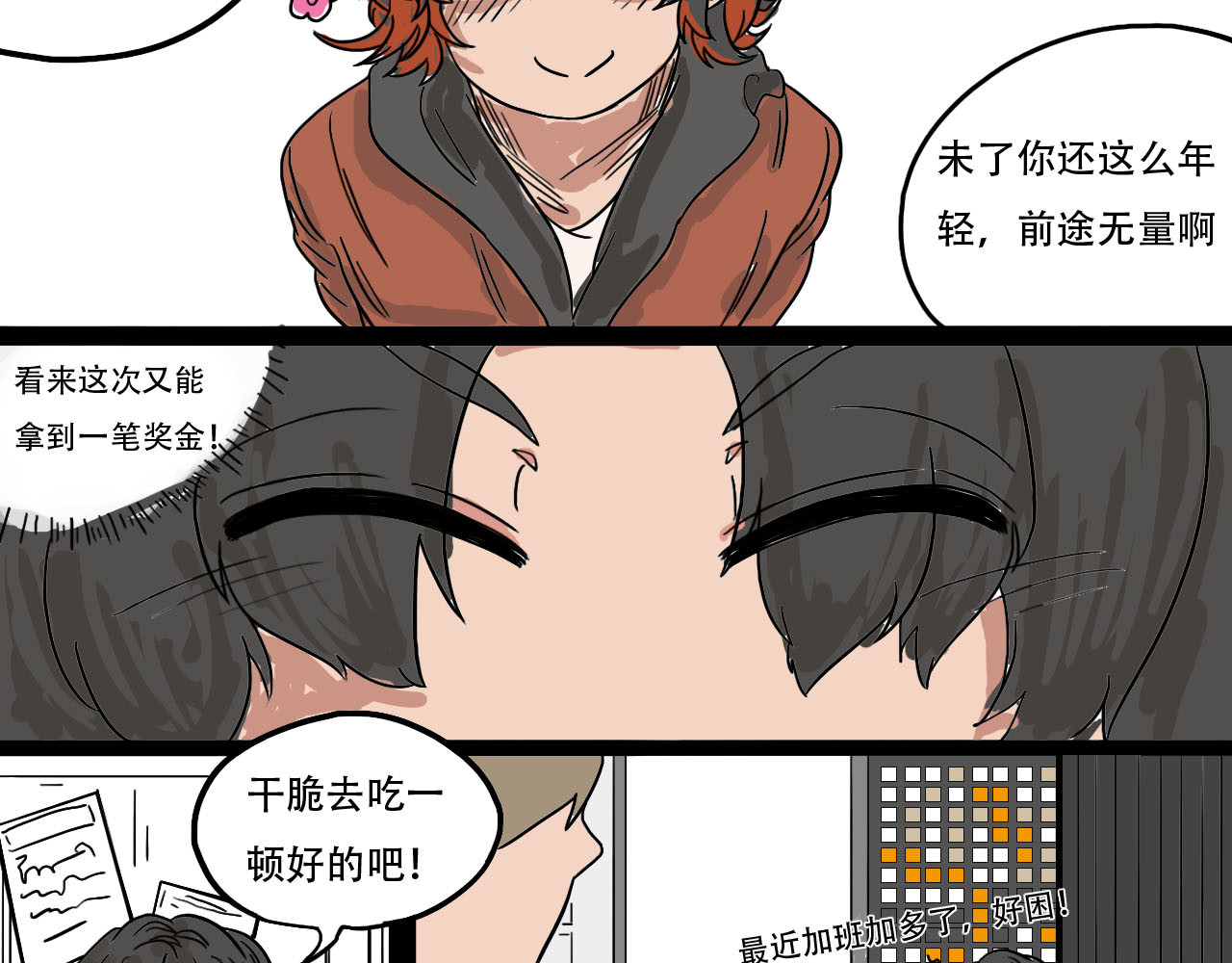 鲨之齿 2 第4页