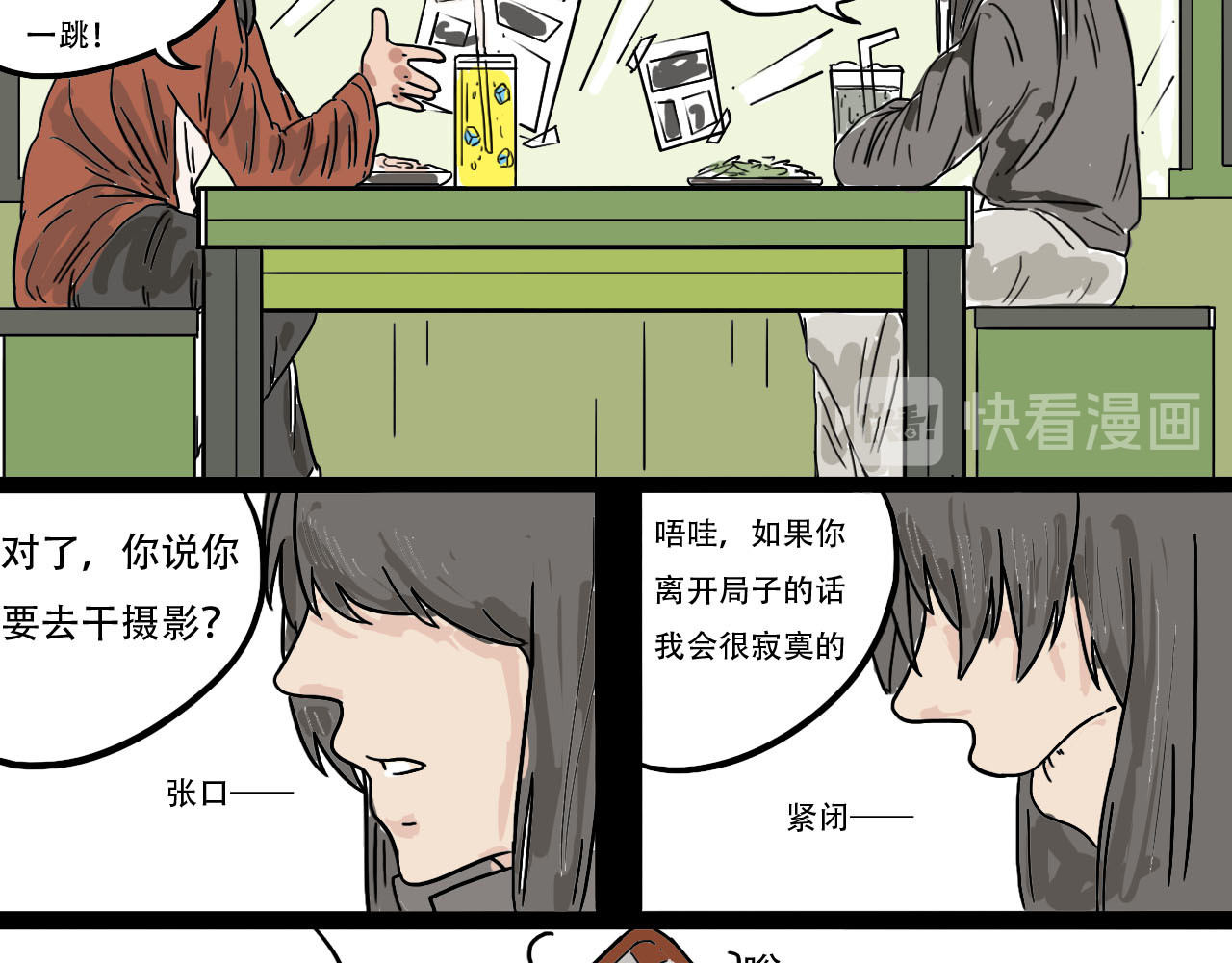 鲨之齿 2 第6页