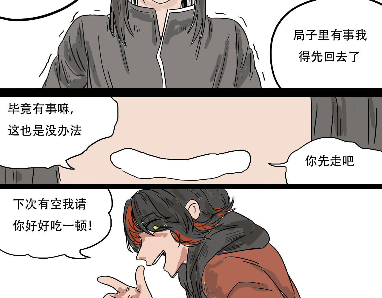 鲨之齿 2 第8页