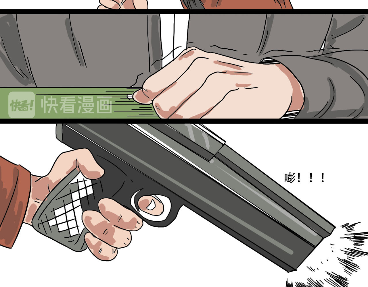 鲨之齿 2 第9页