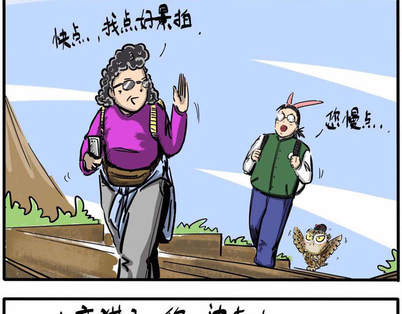 猫头鹰睡不着 第06话 带我老妈去游春 第11页