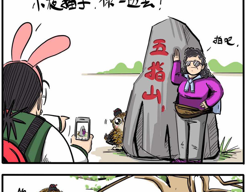 猫头鹰睡不着 第06话 带我老妈去游春 第12页