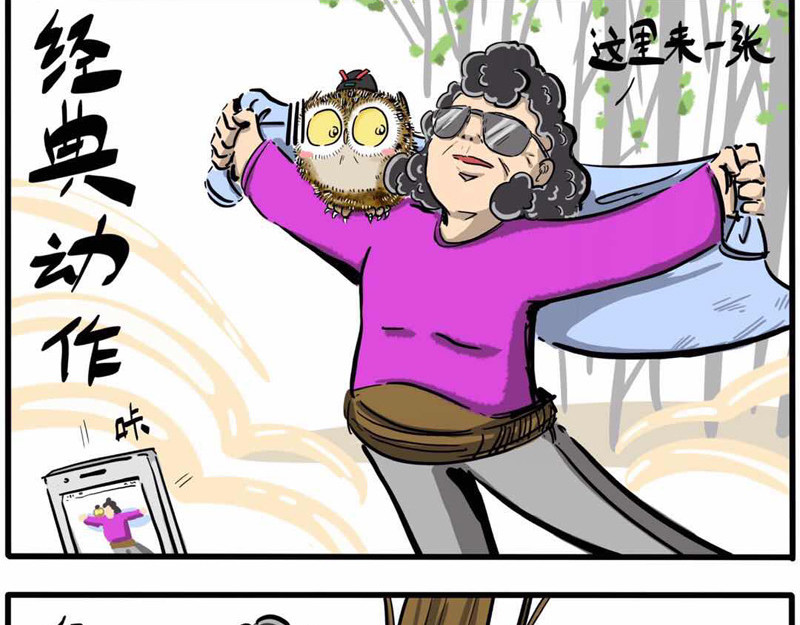 猫头鹰睡不着 第06话 带我老妈去游春 第19页