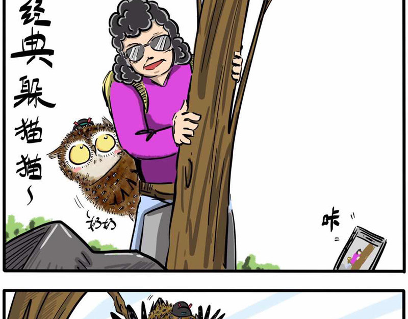 猫头鹰睡不着 第06话 带我老妈去游春 第20页
