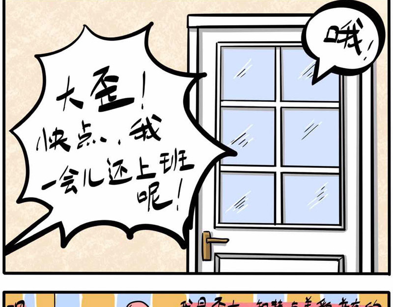 猫头鹰睡不着 第06话 带我老妈去游春 第3页