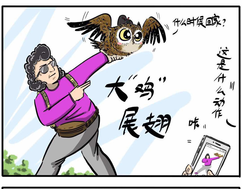 猫头鹰睡不着 第06话 带我老妈去游春 第22页