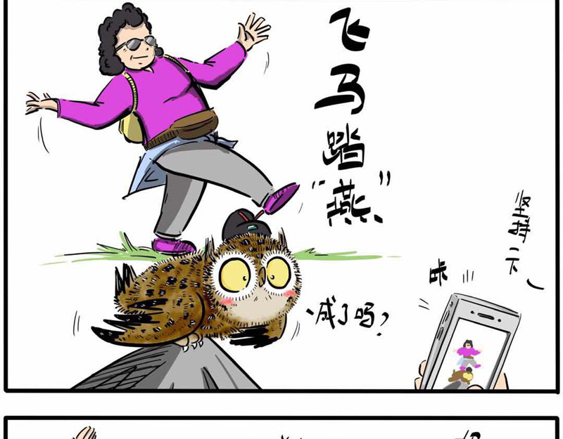 猫头鹰睡不着 第06话 带我老妈去游春 第23页