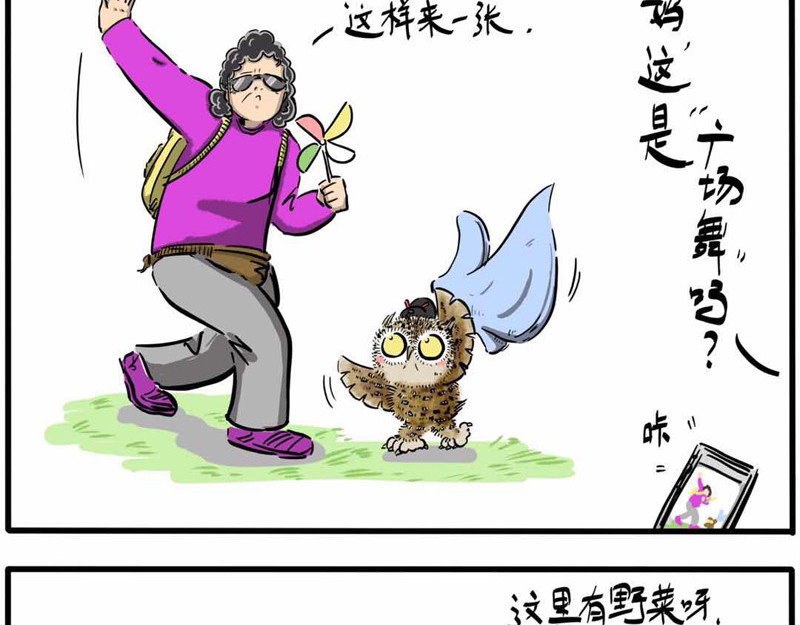 猫头鹰睡不着 第06话 带我老妈去游春 第24页