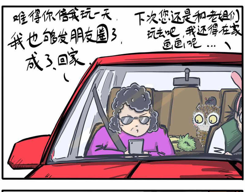 猫头鹰睡不着 第06话 带我老妈去游春 第26页