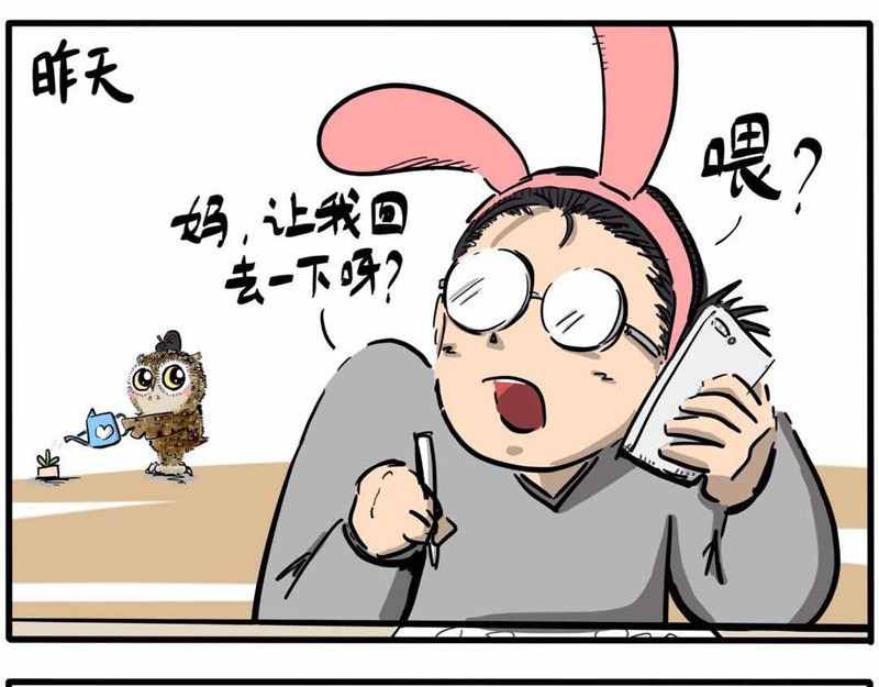猫头鹰睡不着 第06话 带我老妈去游春 第6页