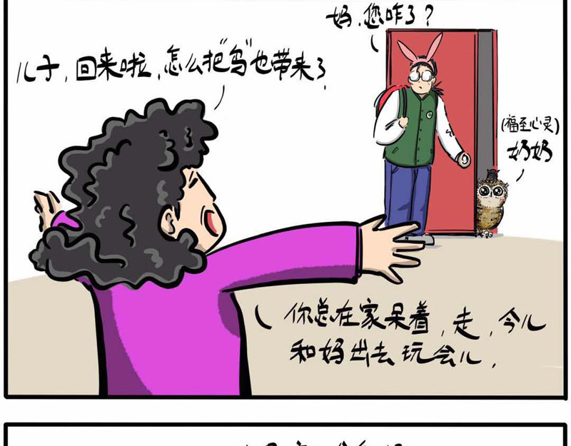 猫头鹰睡不着 第06话 带我老妈去游春 第7页