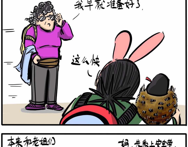 猫头鹰睡不着 第06话 带我老妈去游春 第8页
