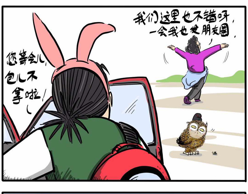 猫头鹰睡不着 第06话 带我老妈去游春 第10页