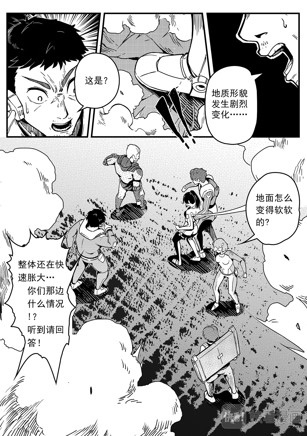 千穹 先遣-失踪 第21页