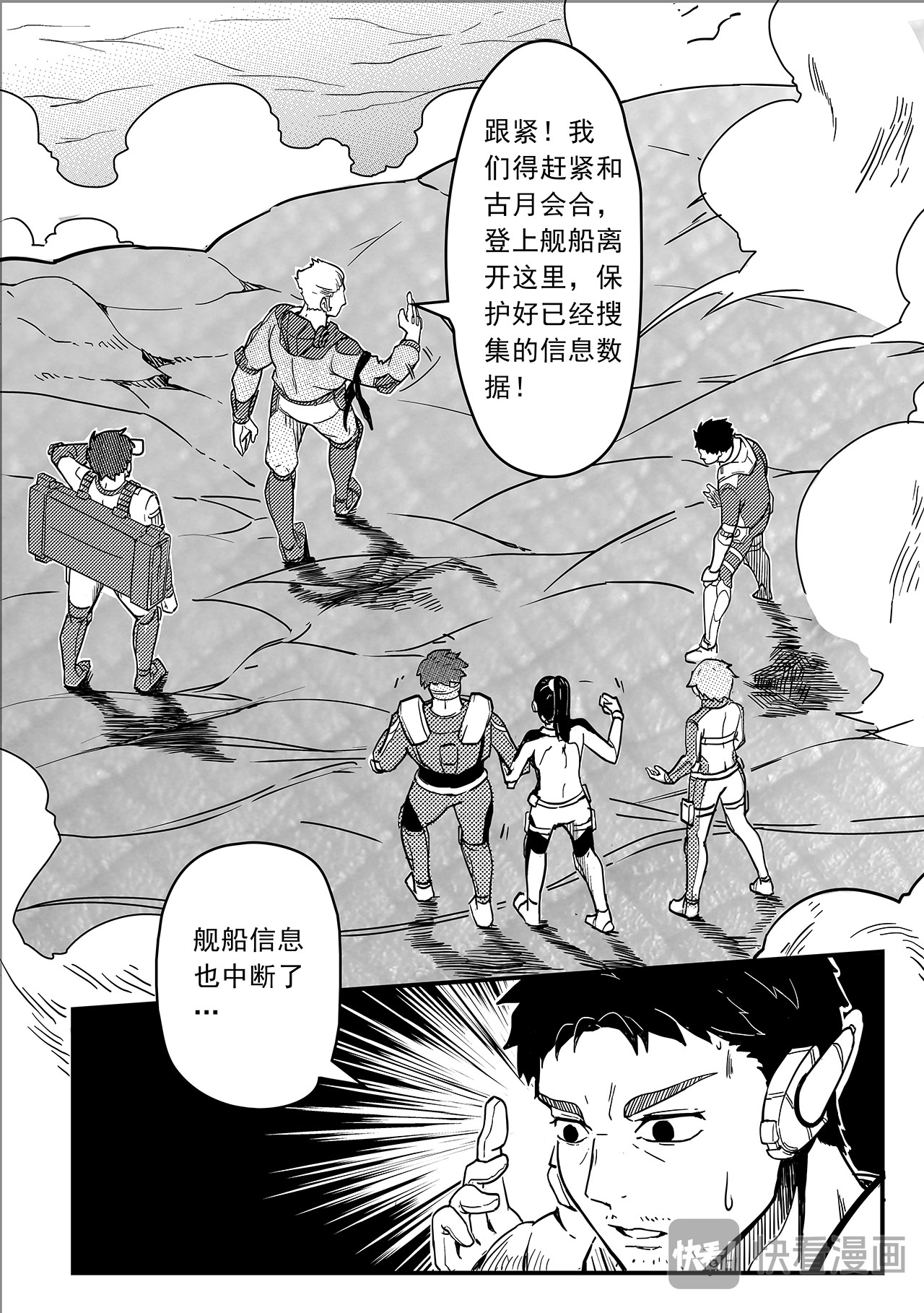 千穹 先遣-失踪 第24页