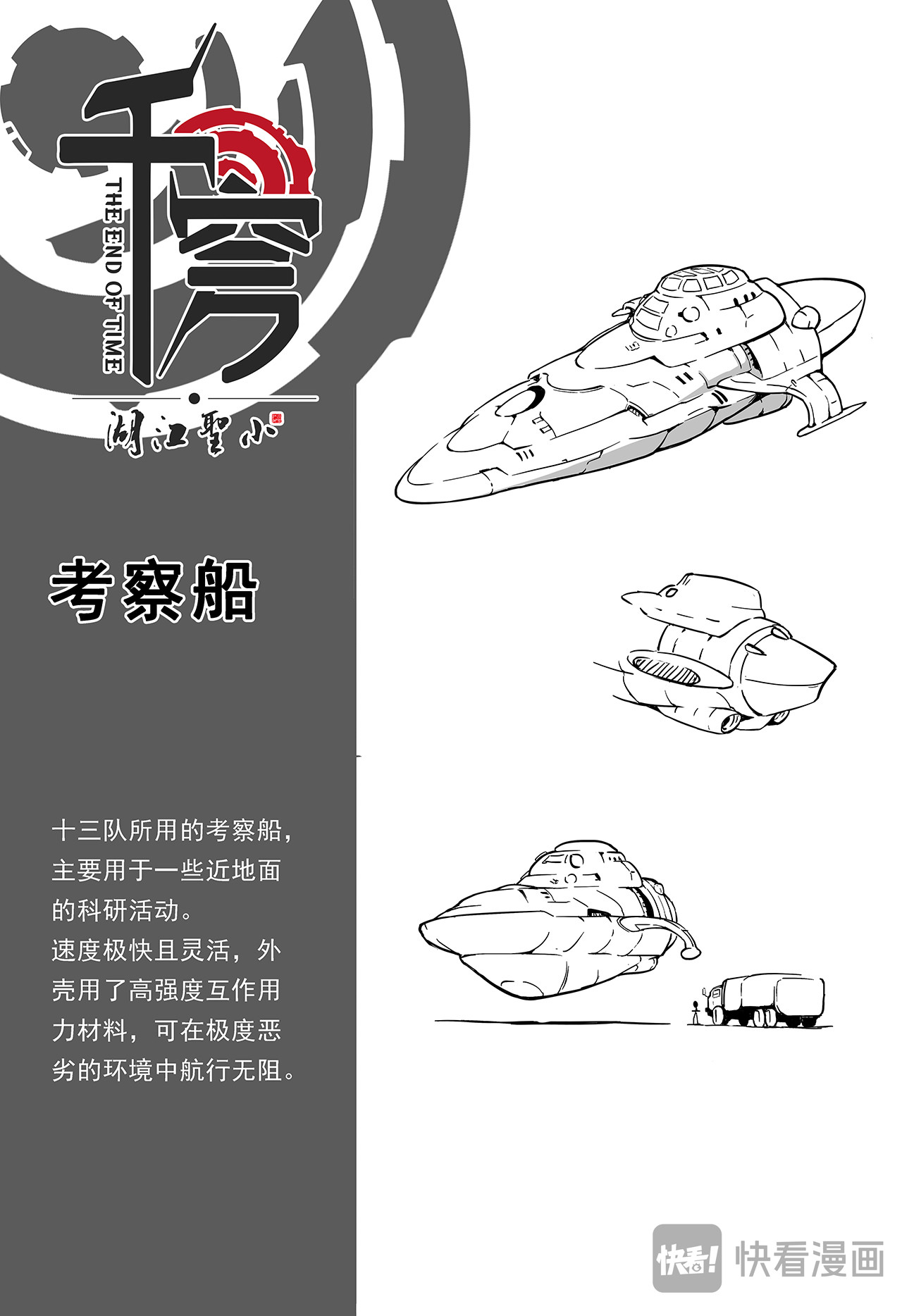 千穹 先遣-失踪 第27页