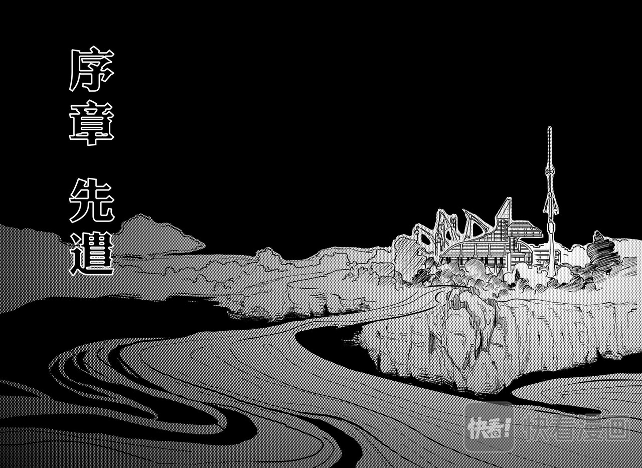 千穹 先遣-失踪 第9页