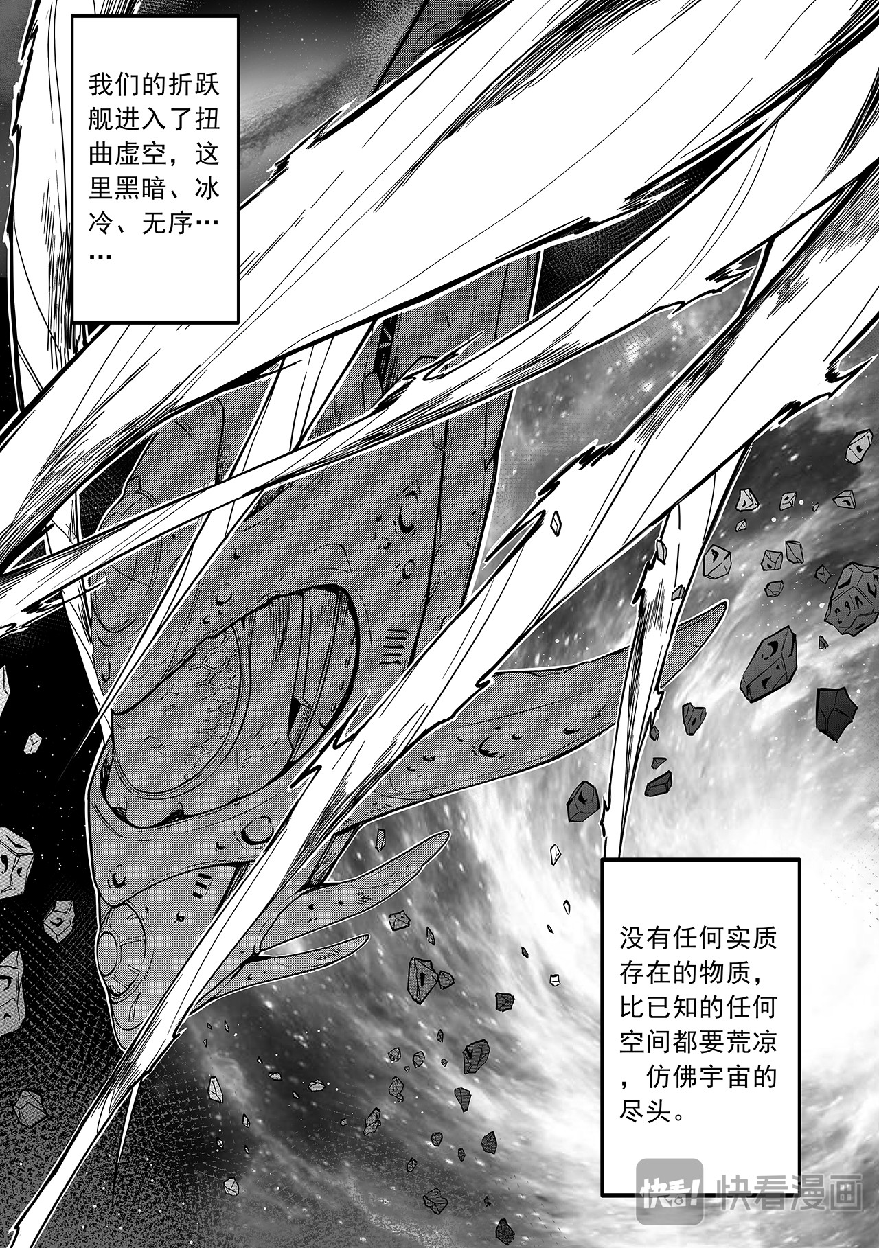 千穹 先遣-失踪 第10页