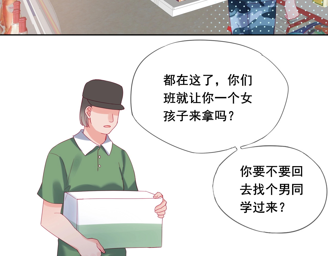 拯救我的高一八班 第6话 我们是同类？ 第59页