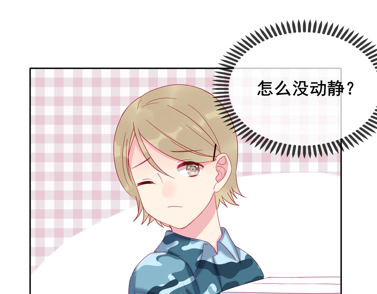 拯救我的高一八班 第6话 我们是同类？ 第71页