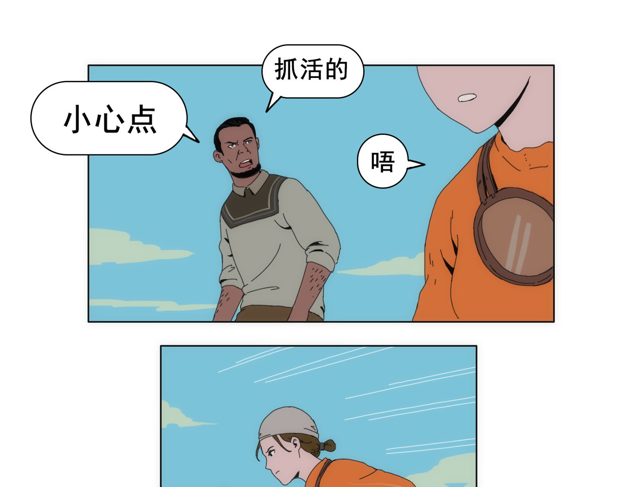 失忆岛 第三话 一网打不尽 第1页