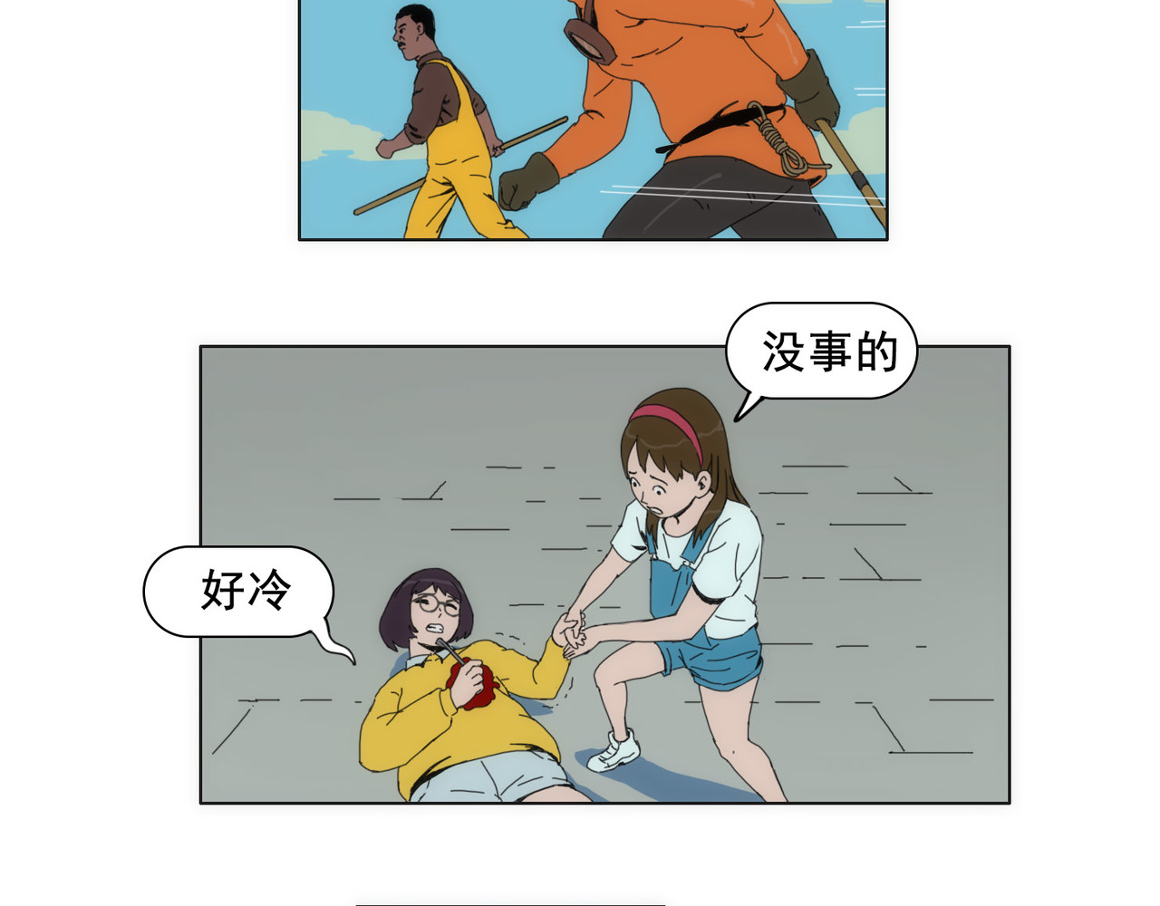 失忆岛 第三话 一网打不尽 第2页