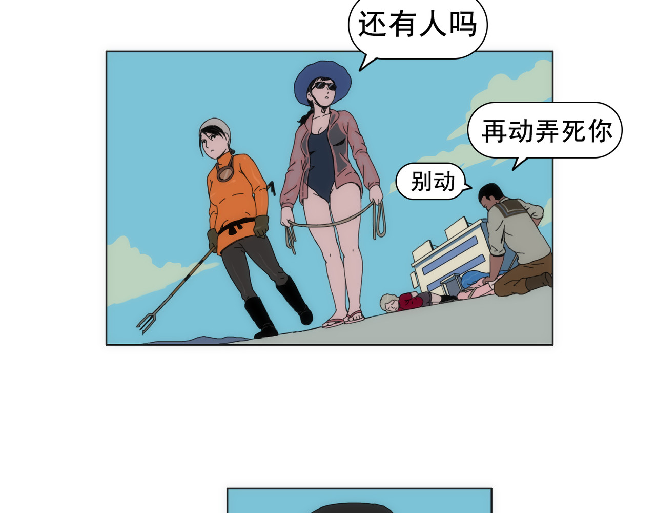失忆岛 第三话 一网打不尽 第11页