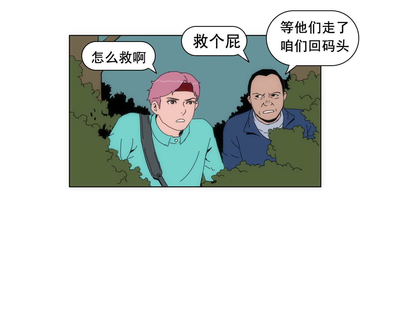 失忆岛 第三话 一网打不尽 第13页