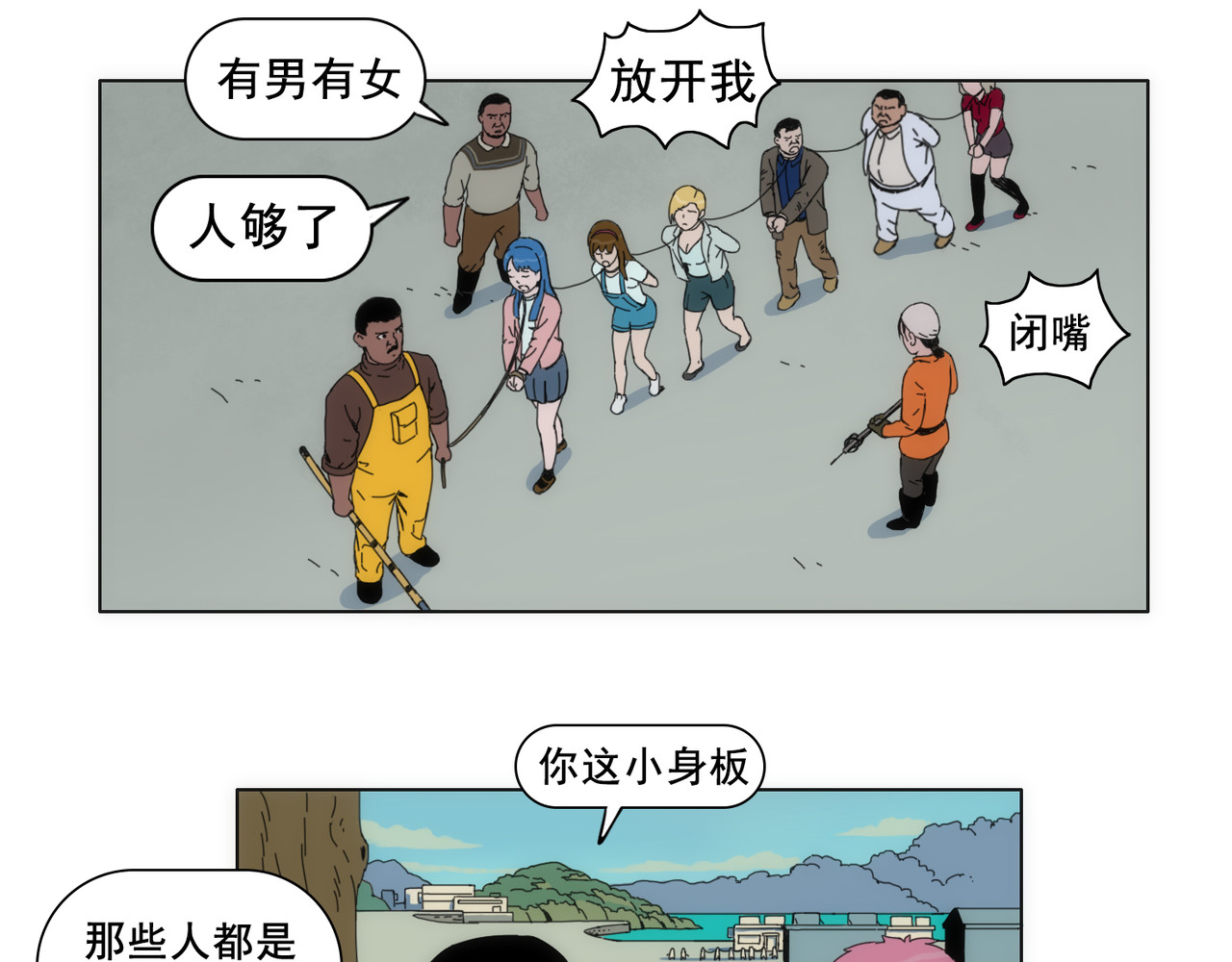 失忆岛 第三话 一网打不尽 第14页