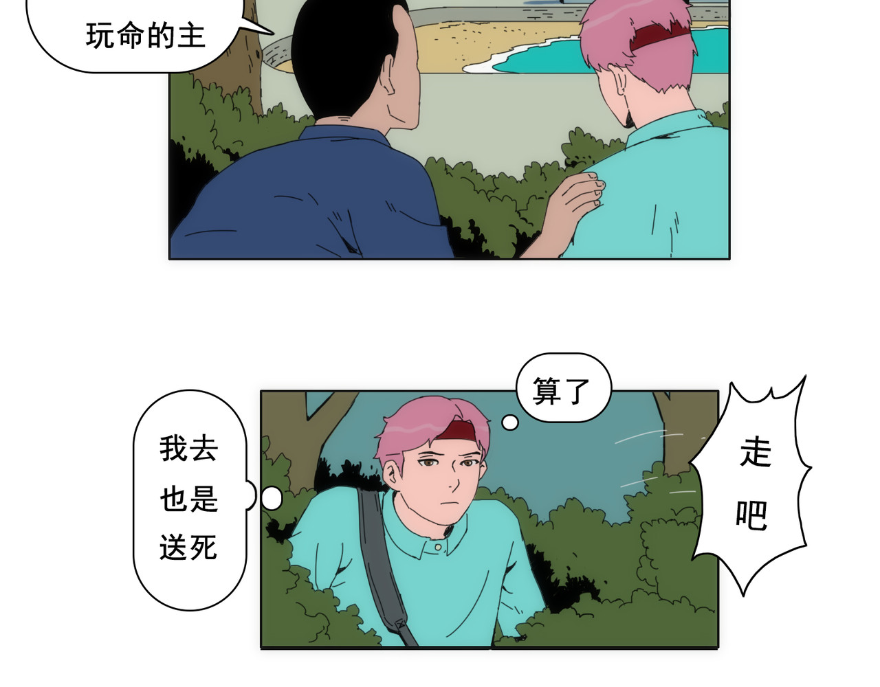 失忆岛 第三话 一网打不尽 第15页