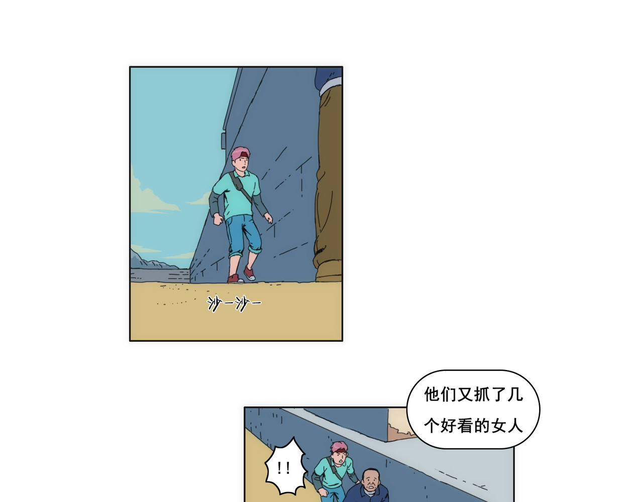 失忆岛 第三话 一网打不尽 第17页