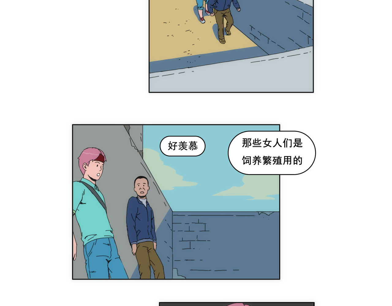 失忆岛 第三话 一网打不尽 第18页
