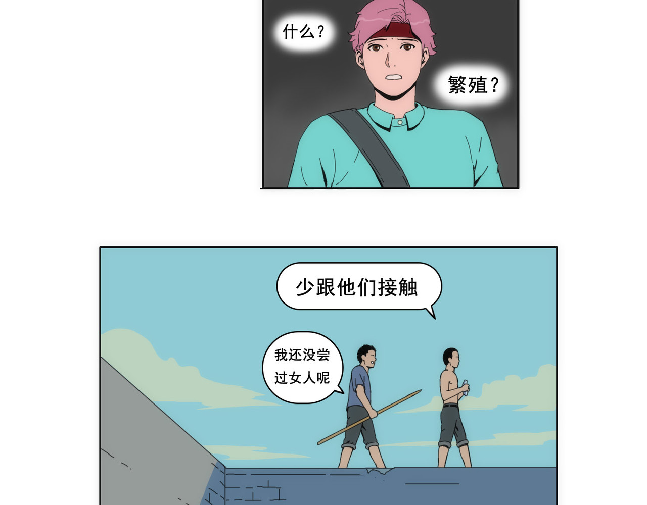 失忆岛 第三话 一网打不尽 第19页