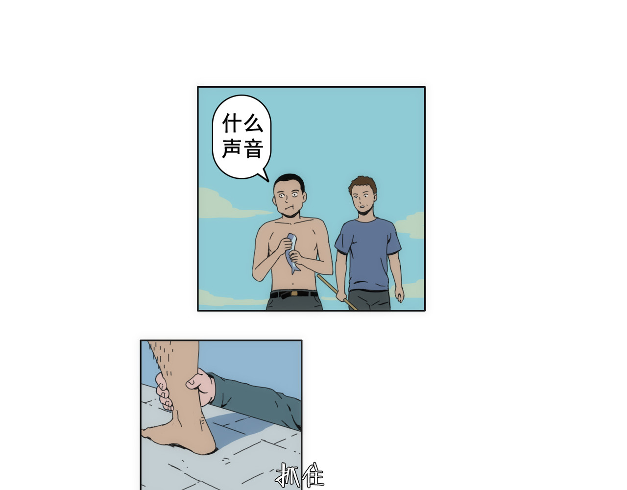 失忆岛 第三话 一网打不尽 第23页
