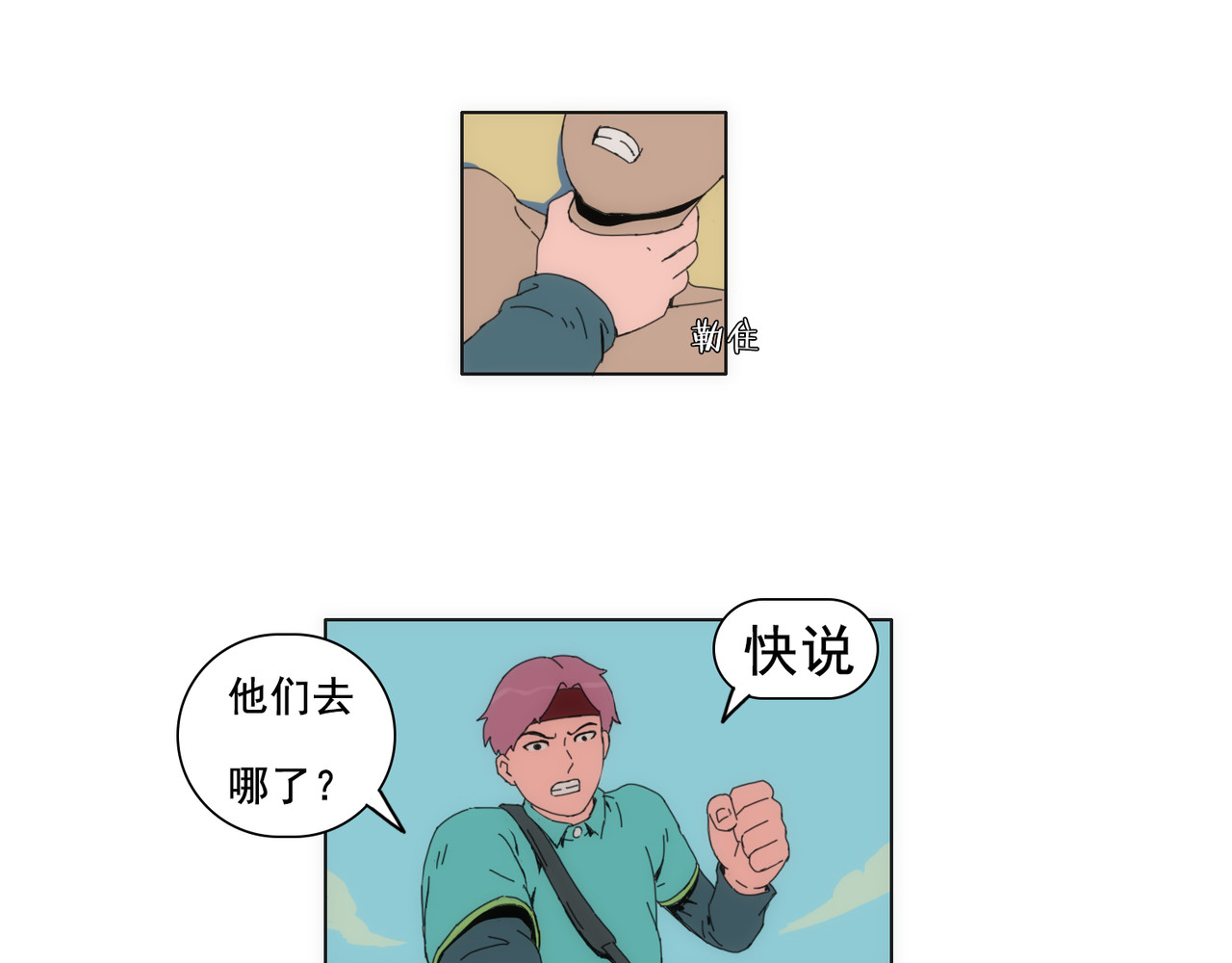 失忆岛 第三话 一网打不尽 第30页