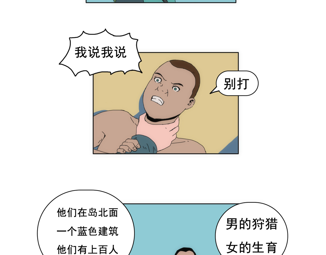 失忆岛 第三话 一网打不尽 第31页