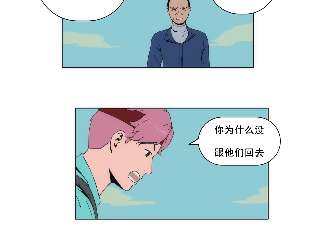 失忆岛 第三话 一网打不尽 第32页