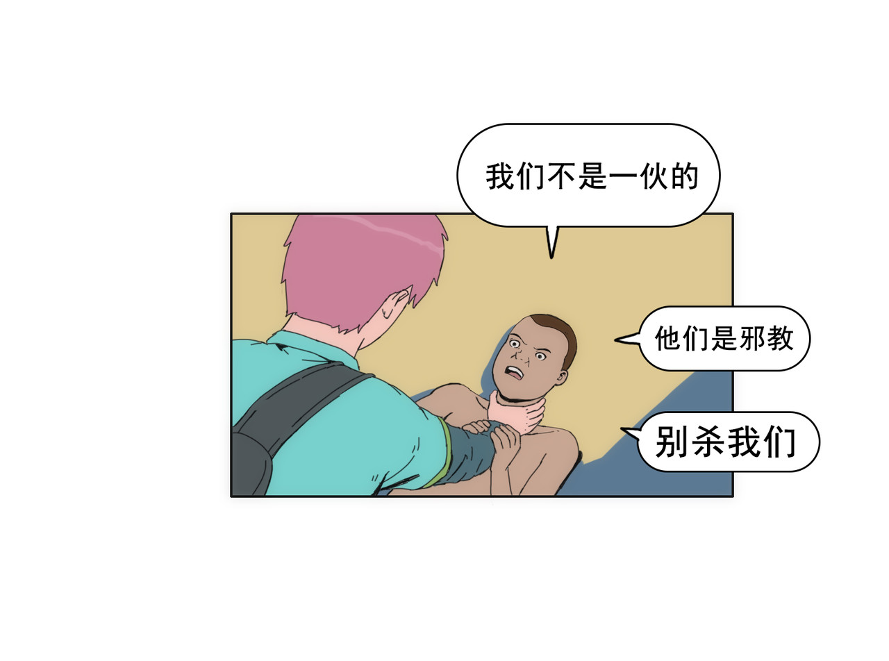 失忆岛 第三话 一网打不尽 第33页