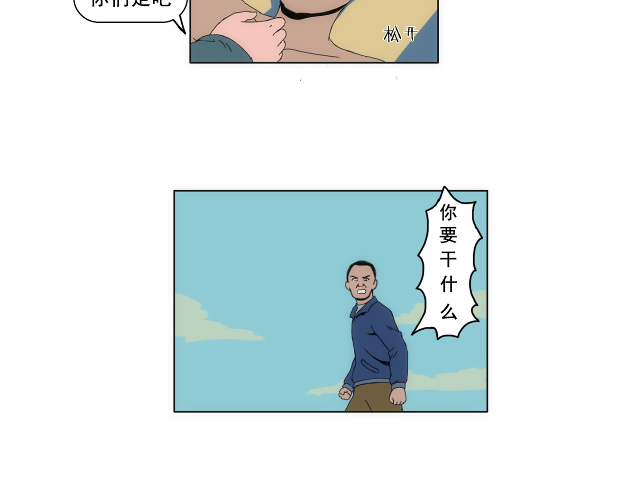 失忆岛 第三话 一网打不尽 第35页