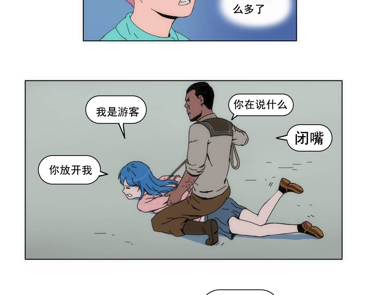 失忆岛 第三话 一网打不尽 第10页