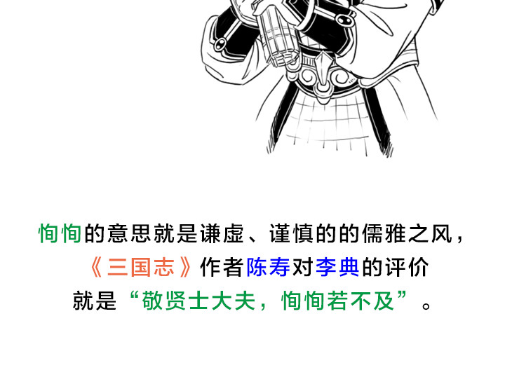 三国杀里的故事 魏将李典传记 第2页